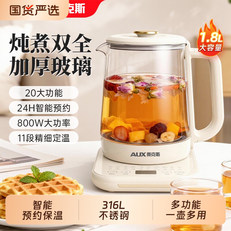 奥克斯爆款养生壶加厚玻璃小型办公室家用多功能保温一体炖煮茶壶