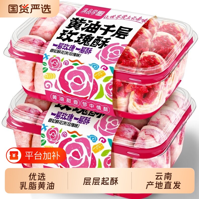 农科院香妃云南特产鲜花饼礼盒头水花黄油玫瑰早餐点茉莉千层好吃