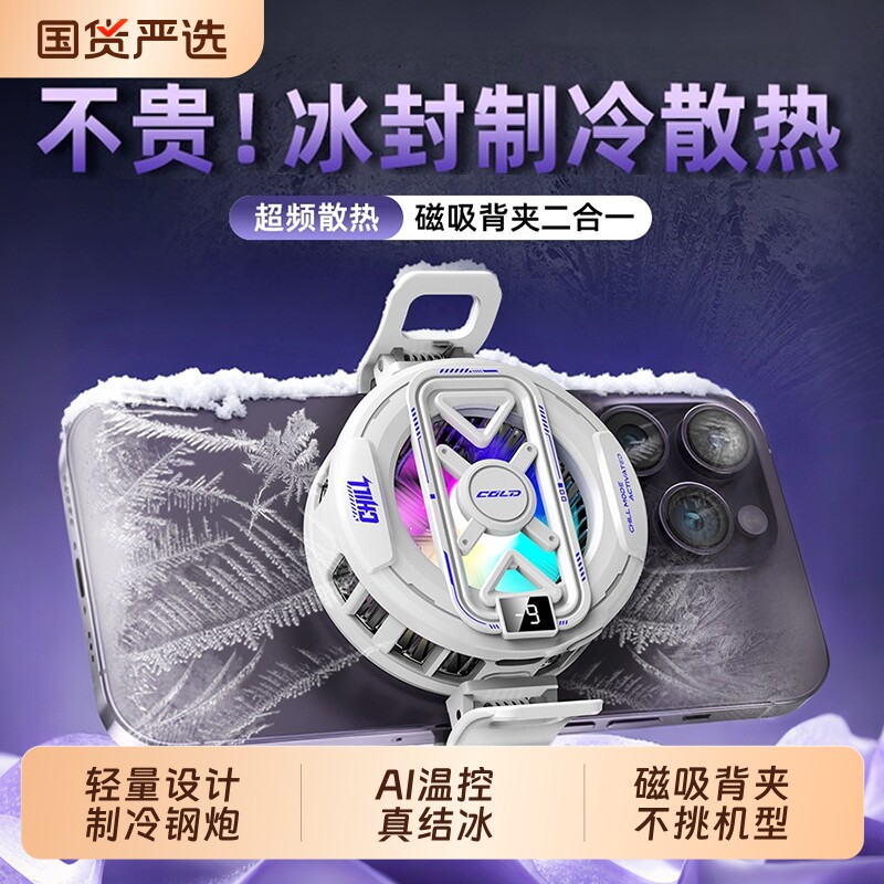 散热器手机游戏直播适用小米苹果专用ipad黑鲨iqoo磁吸贴背夹二合一半导体制冷新款结冰静音电竞降温神器充电