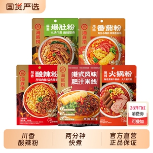 海底捞酸辣粉番茄粉肥汁米线麻辣麻酱爆肚粉袋装粉湿粉川香火锅