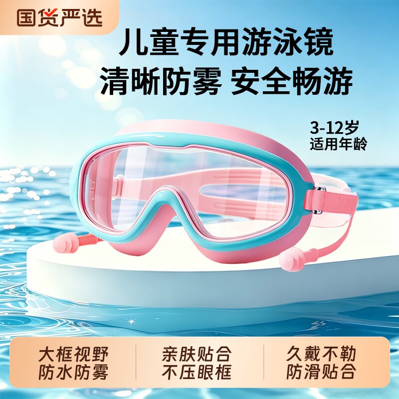 儿童护目镜泳镜高清防水防雾大框男女儿童游泳眼镜泳帽套装小孩