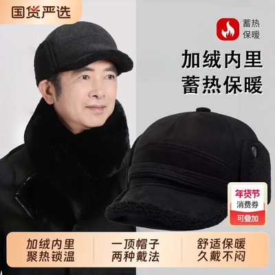 帽子男士冬季中老年人爸爸保暖棒球帽老人爷爷护耳老头棉帽加绒