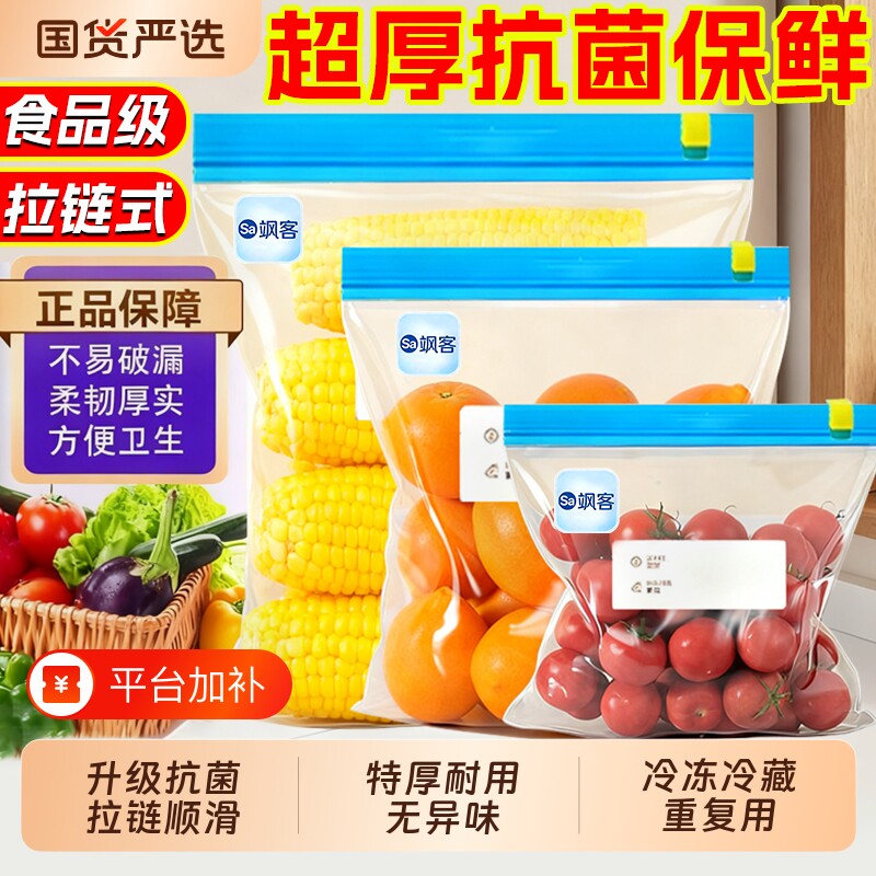 加厚保鲜袋食品级密封袋家用冰箱专用自封袋拉链式食物收纳冷冻
