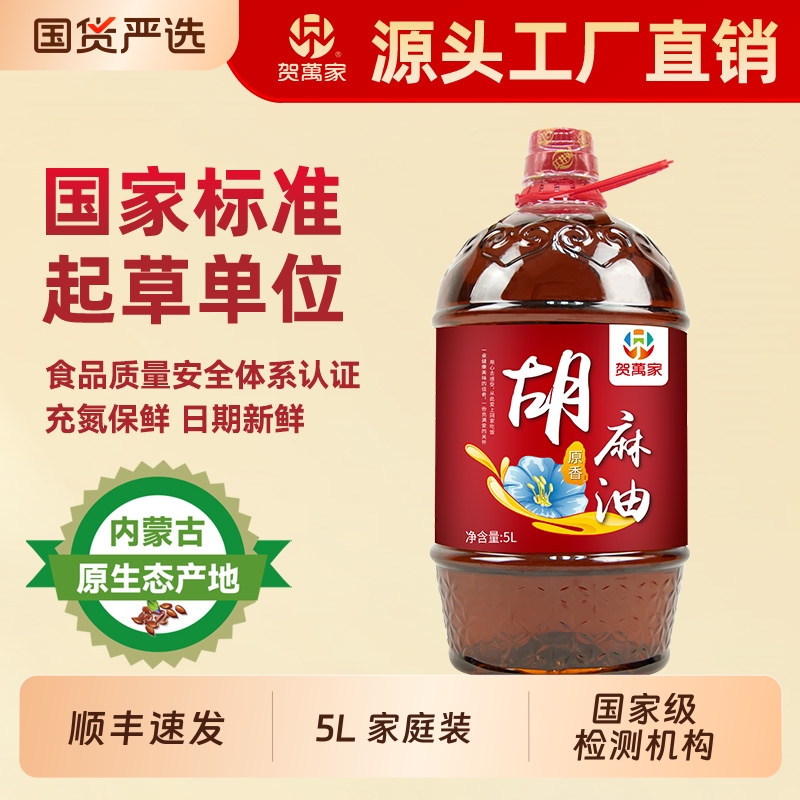 贺万家内蒙古胡麻油5L大桶食用油
