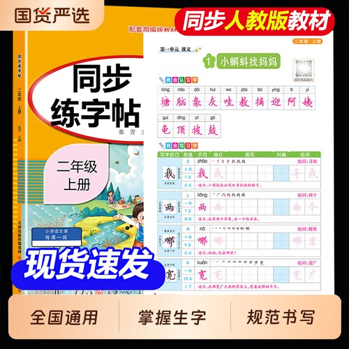二年级上册同步练字帖2预习026人教版小学一年级三四年级上五六年级语文英语字帖练字小学生专用每日一练字贴练习写字笔顺楷书新版