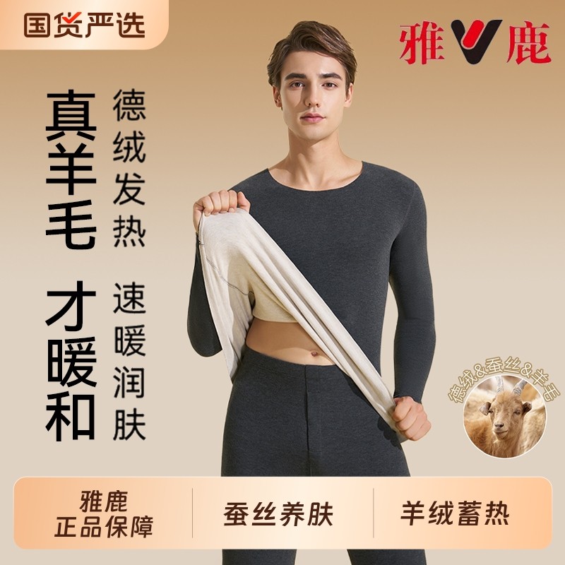 雅鹿德绒保暖内衣男士男款加绒加厚发热羊绒蚕丝打底秋衣秋裤套装