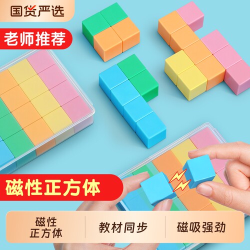 磁性小正方体一年级立体几何图形