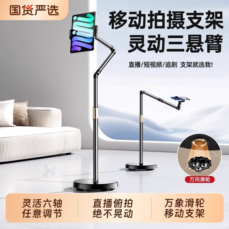 滑轮移动支架】直播手机专用支架落地俯拍平板拍摄对镜直播架多功能拍照拍视频摄影架子懒人支撑架2025新款