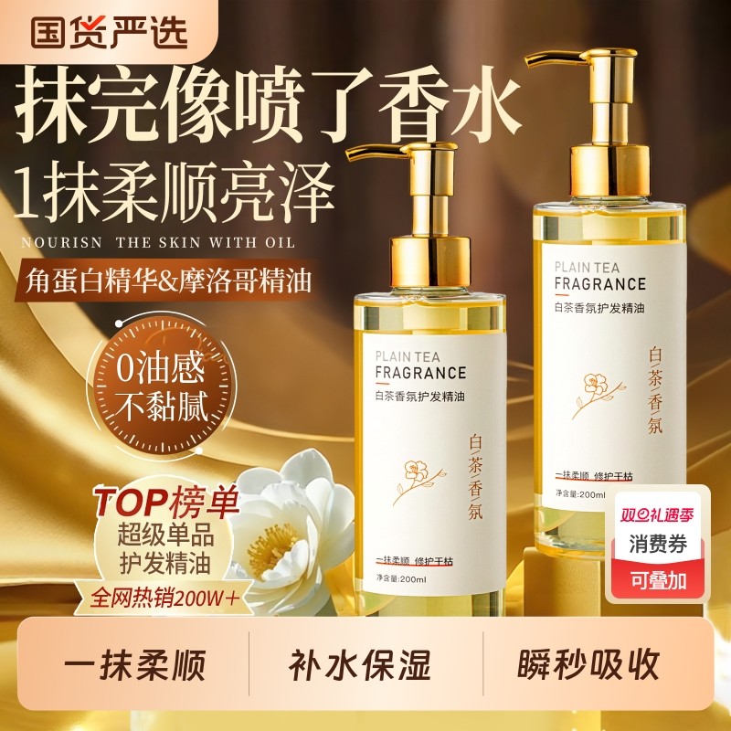 央妈力荐！护发精油热销第一