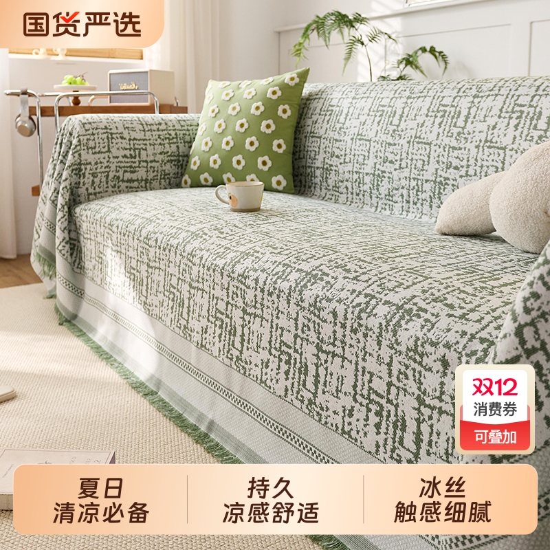 【同款低价】夏季沙发巾盖布