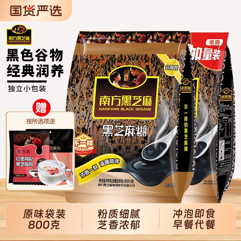 南方黑芝麻原味/低糖黑芝麻糊800g袋装营养早餐代餐冲泡即食黑豆