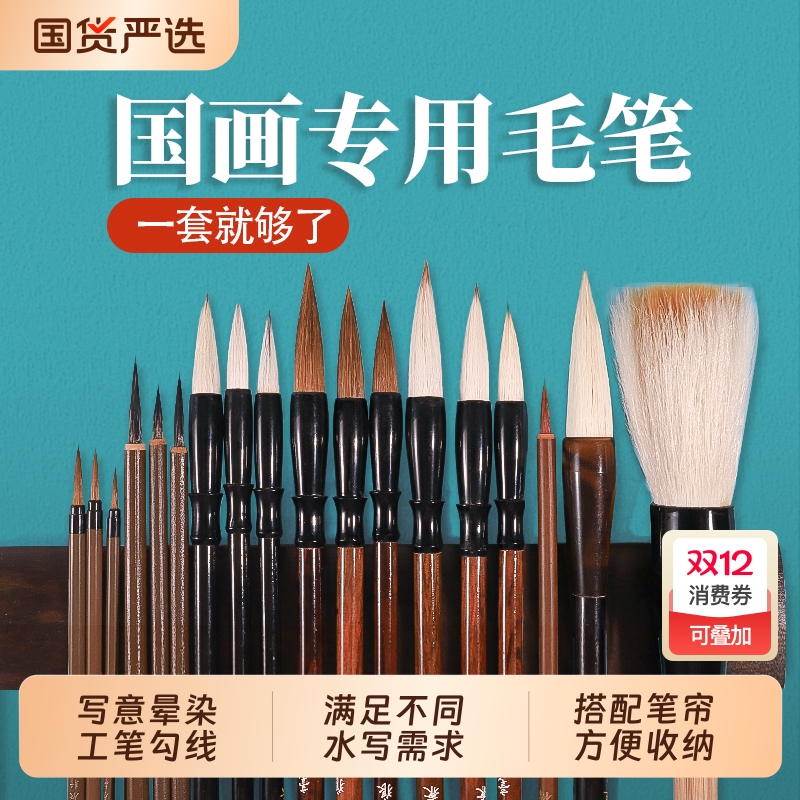 国画毛笔套装初学者入门中国画写意绘画勾线大中小画笔白描水墨画工笔画专用勾线笔专业级书画工具专业款墨汁