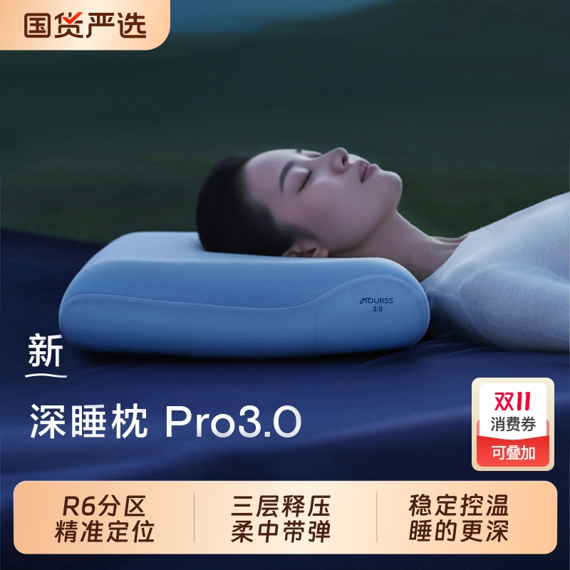 深睡枕Pro3护颈助眠|专利认证