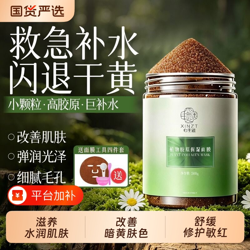 海藻面膜小颗粒美容院专用纯天然补水保湿肌暗沉官方正品去黄涂抹
