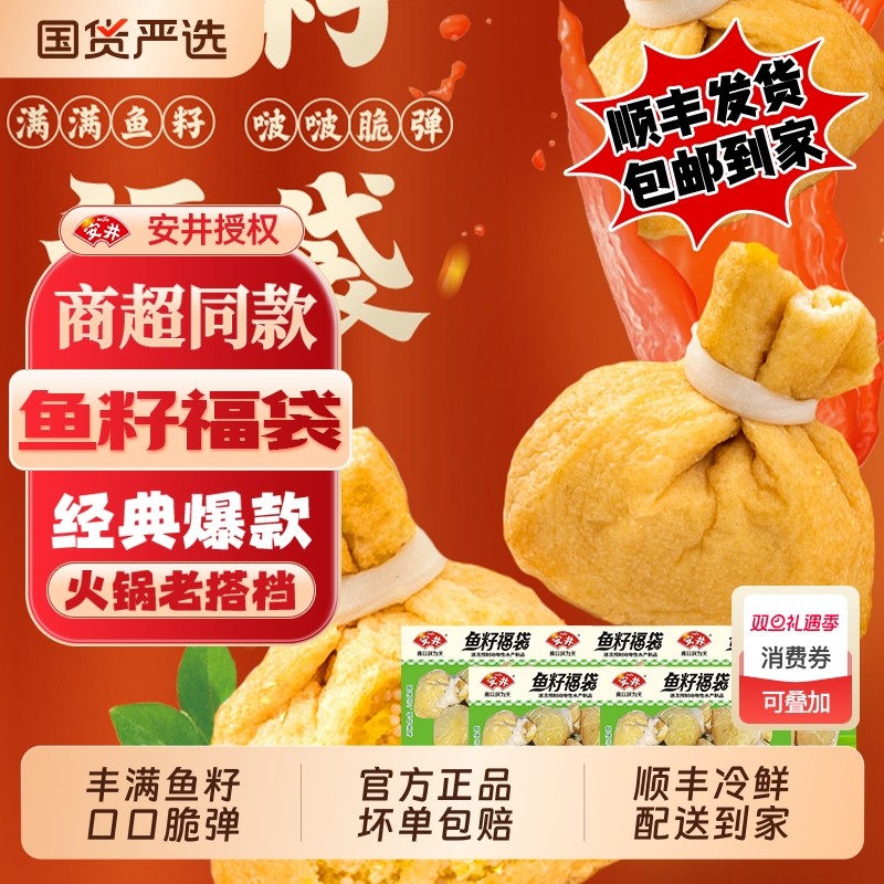 安井150g鱼籽福袋锁鲜装麻辣烫关东煮火锅食材冒菜半成品丸子组合