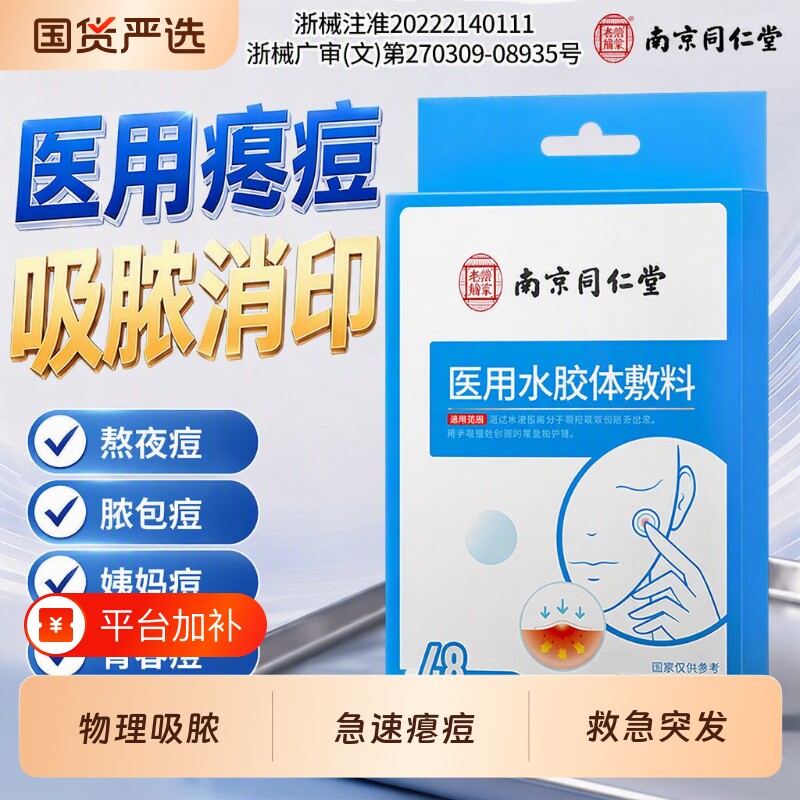 医用痘痘贴修复消炎痘坑印吸脓水胶体敷料隐形遮瑕无菌人工皮痘印