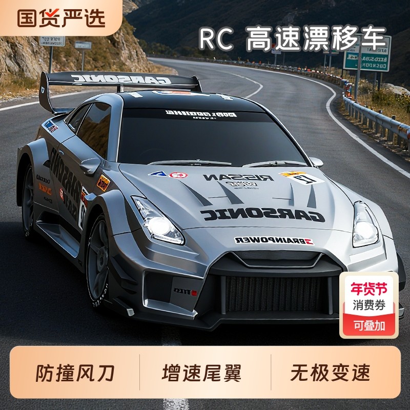 rc遥控车专业高速可漂移赛车儿童电动玩具四驱大马力男孩gtr模型,玩具/童车/益智/积木/模型,电动/遥控车,淘宝优惠券,粉丝福利购,淘宝优惠卷