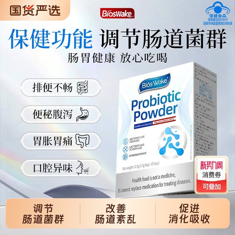 益生菌粉成人调理肠胃肠道便秘活性调节菌群保健品官方旗舰店正品