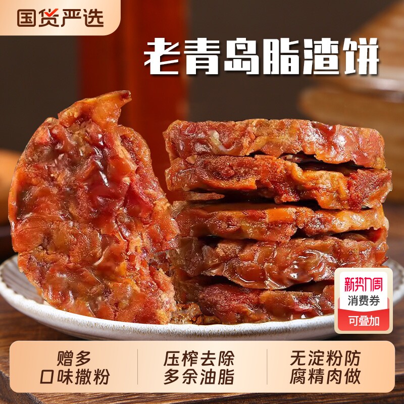 猪油渣青岛脂渣饼零食猪油粕油滋了即食非李姜村家猪肉五花肉油脂