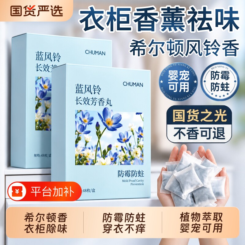 初蔓花香樟脑丸衣柜防潮防霉除味驱虫室内衣物防虫防蛀香包干燥剂