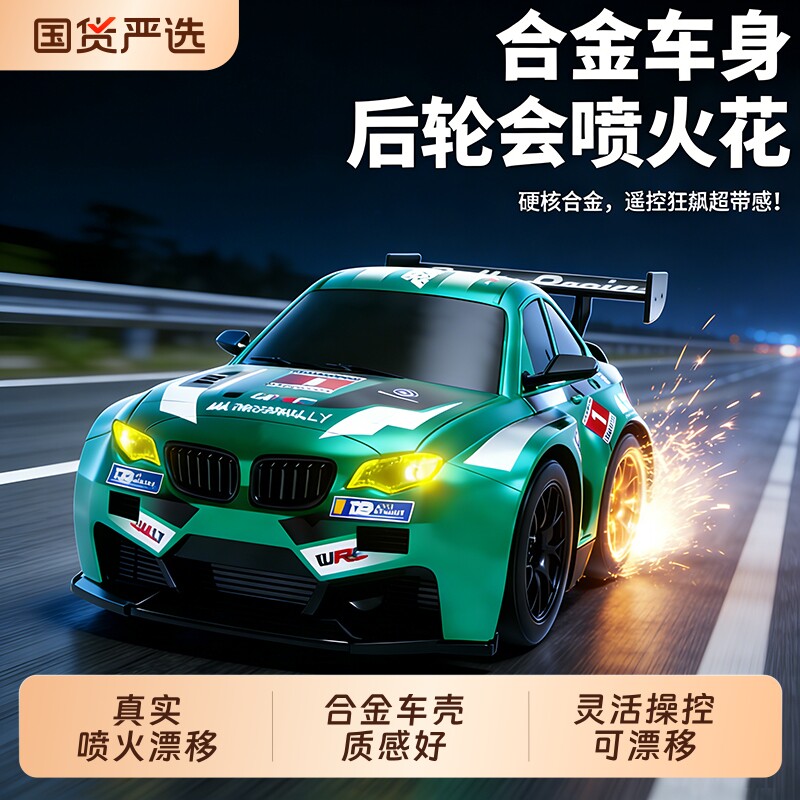 遥控漂移火花汽车四驱车男孩玩具2026新款RC赛车新年礼物颂尼蛋