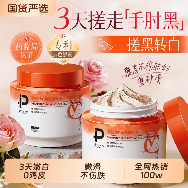 果酸磨砂膏身体嫩白全身去疙瘩鸡皮角质死皮关节手部黑色素沐浴盐