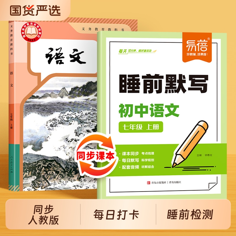 初中语文同步课本睡前默写本