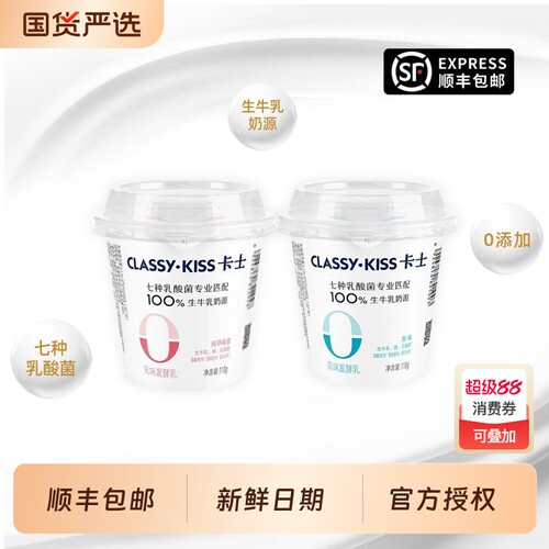 【顺丰包邮】卡士酸奶风味发酵乳110g含7种乳酸菌0添加早餐健身奶