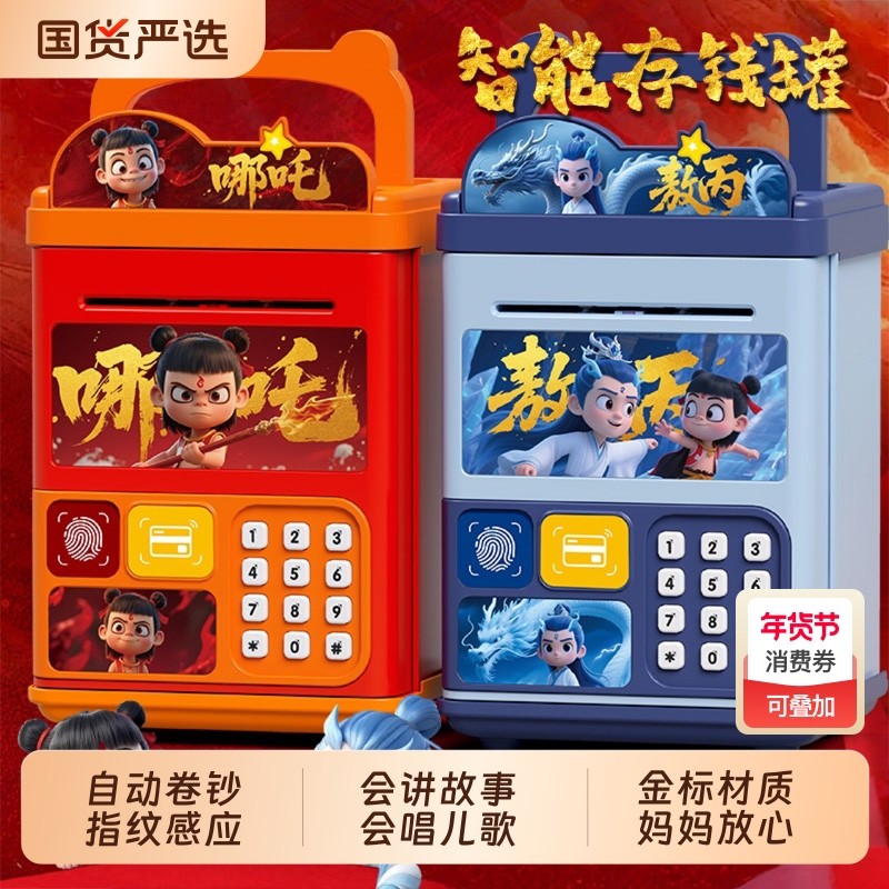 哪咤2026存钱罐儿童生日可存取只进不出的储蓄箱男孩女孩礼物敖丙,玩具/童车/益智/积木/模型,过家家玩具,淘宝优惠券,粉丝福利购,淘宝优惠卷