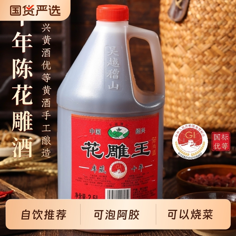 吴越稽山花雕王绍兴黄酒5斤14度老酒特产十年糯米冬酿阿胶手工