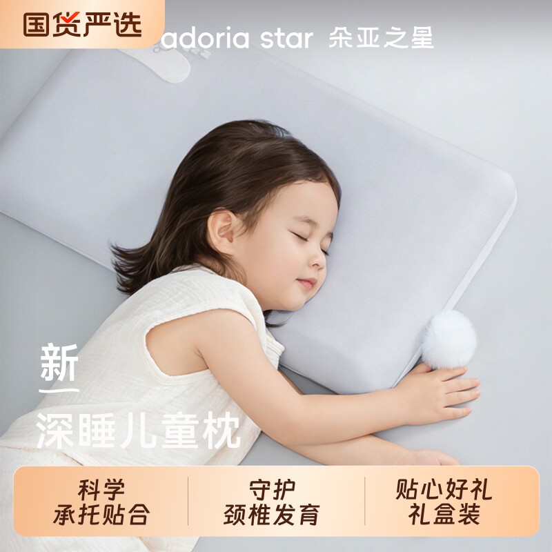 朵亚之星深睡儿童枕头3岁护颈锥枕芯套2026新款记忆棉枕送礼年货
