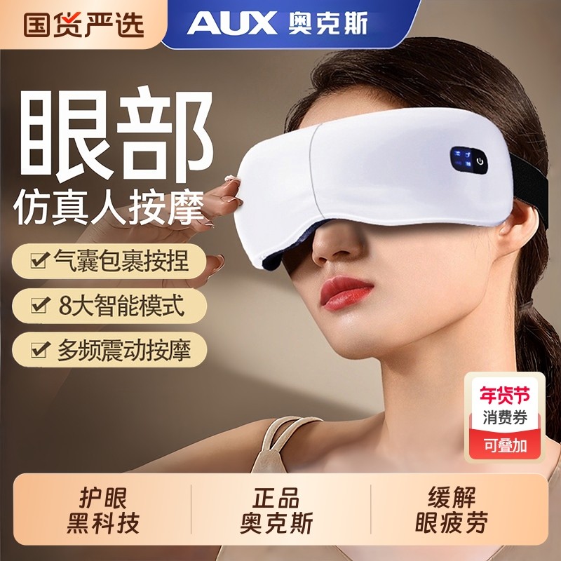 奥克斯眼部按摩仪恒温热敷护眼仪缓解眼疲劳过节送礼佳品护眼神器,美容美体仪器,电子美容仪（非器械）,淘宝优惠券,粉丝福利购,淘宝优惠卷