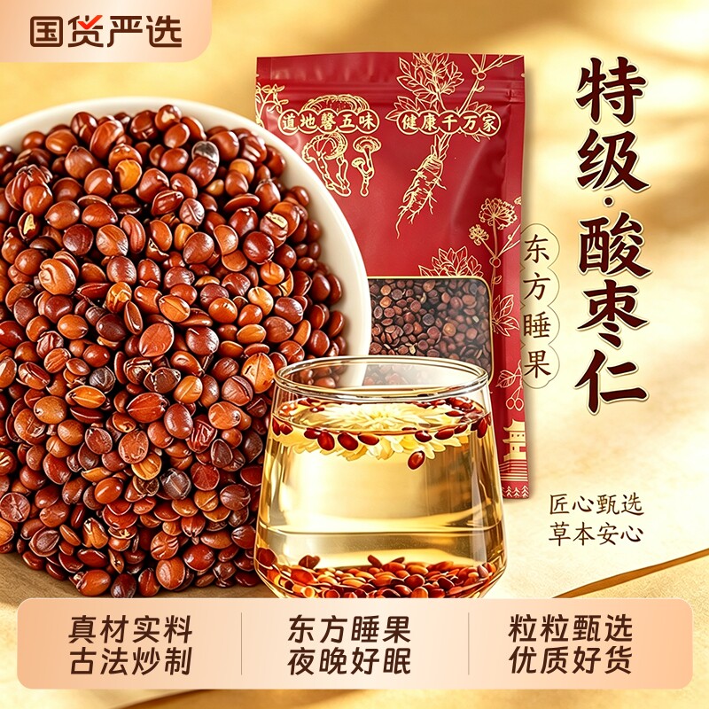 特级炒熟酸枣仁中药材正宗原产野生酸枣仁粉新货养生茶搭百合茯苓