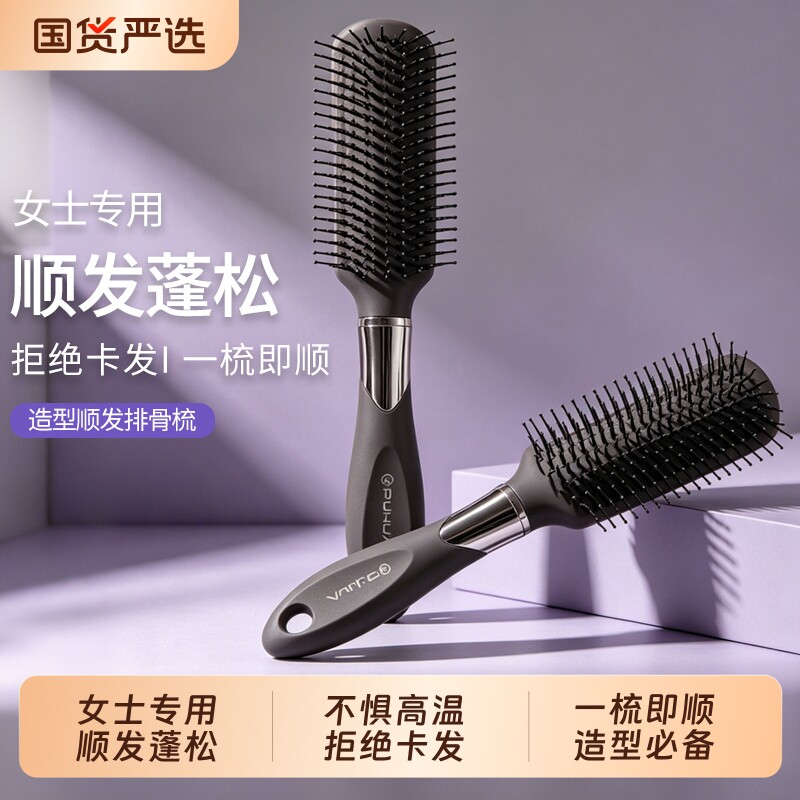 蓬松排骨梳高颅顶梳头发神器女士长发不打结发型师推荐造型按摩梳