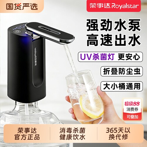 荣事达桶装水抽水器电动饮水机矿泉纯净水取水器自动上水吸压水泵