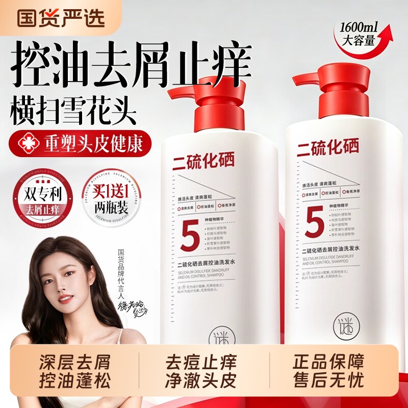 二硫化硒去屑洗发水止痒控油专用洗头膏官方旗舰店正品牌国货蓬松