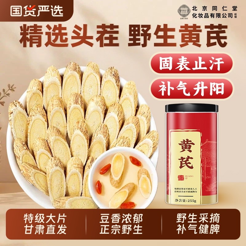 甘肃特产纯野生黄芪中药材官方旗舰店正品黄芪党参豆浆粉北芪当归