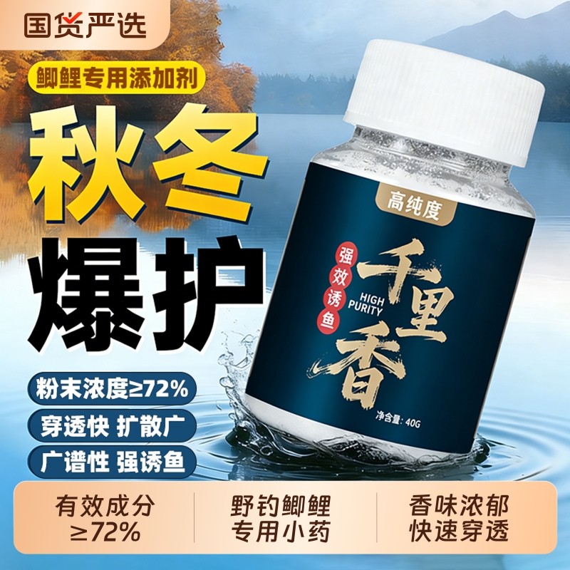 千里香小药钓鱼野钓鲫鱼专用饵料鱼饵窝料黑坑竞技散炮诱食添加剂