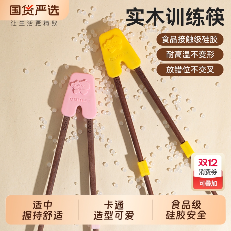 儿童训练筷防滑专用|101人收藏