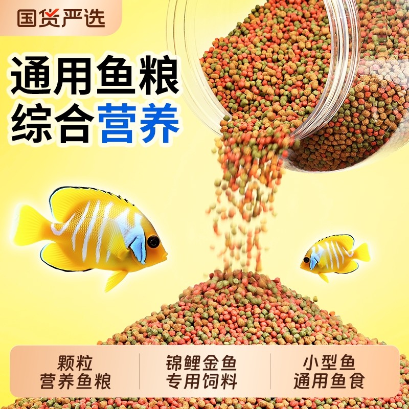 金鱼锦鲤专用饲料营养鱼食通用型鱼饲料小金鱼粮上浮型观赏鱼饲料