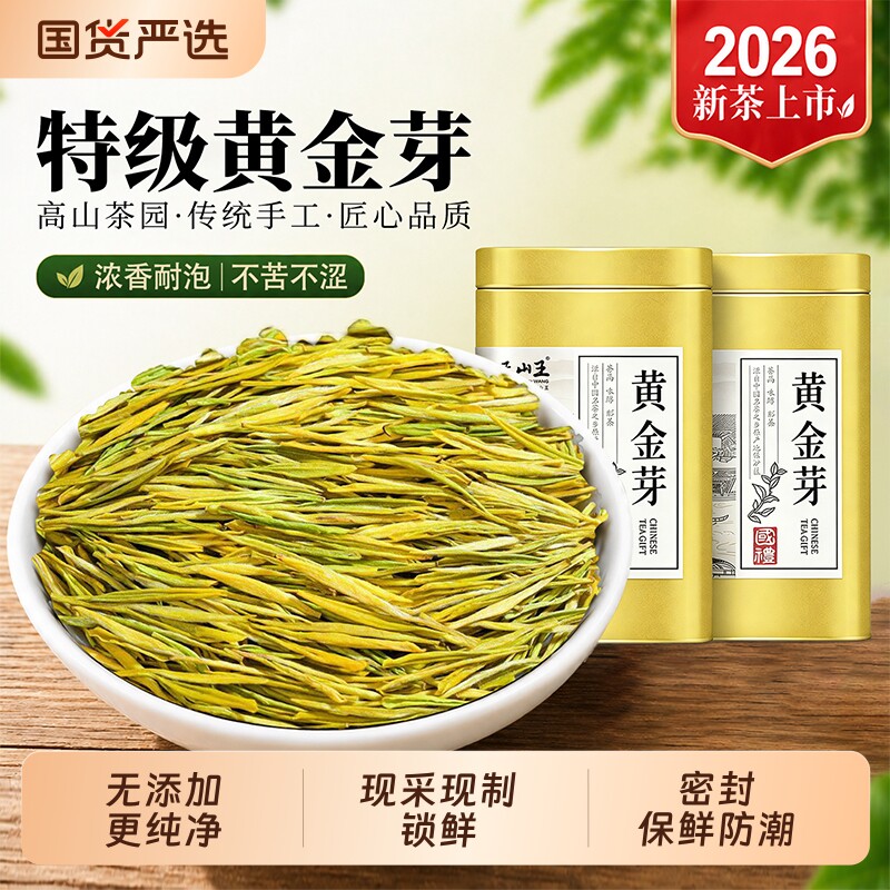 黄金芽茶叶2026年新茶明前特级珍稀奶白茶高山春茶散装绿茶自己喝