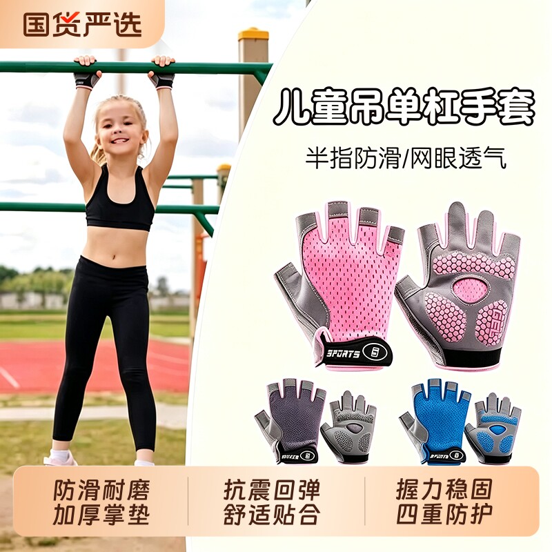 儿童防滑手套单杠运动半指户外引体向上训练防起茧自行车轮滑攀岩