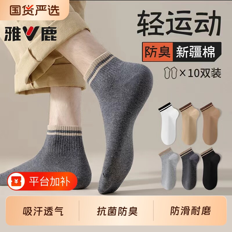 男士袜子春秋季棉袜抗菌防臭吸汗ins潮学生运动中筒袜夏薄款短袜