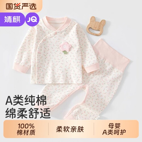 婧麒女宝宝春秋纯棉秋衣秋裤套装