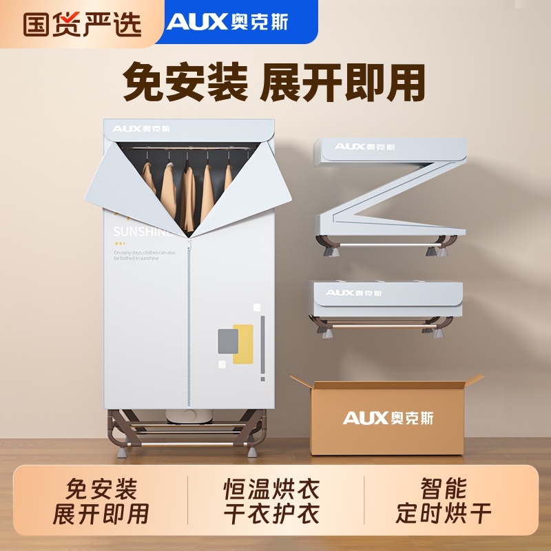 奥克斯干衣机烘干家用烘衣服衣柜婴儿小型宿舍家庭风干衣物折叠