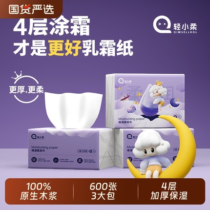 600张*3包轻小柔加厚4层乳霜保湿6/12包柔纸巾婴儿抽纸巾国货母婴