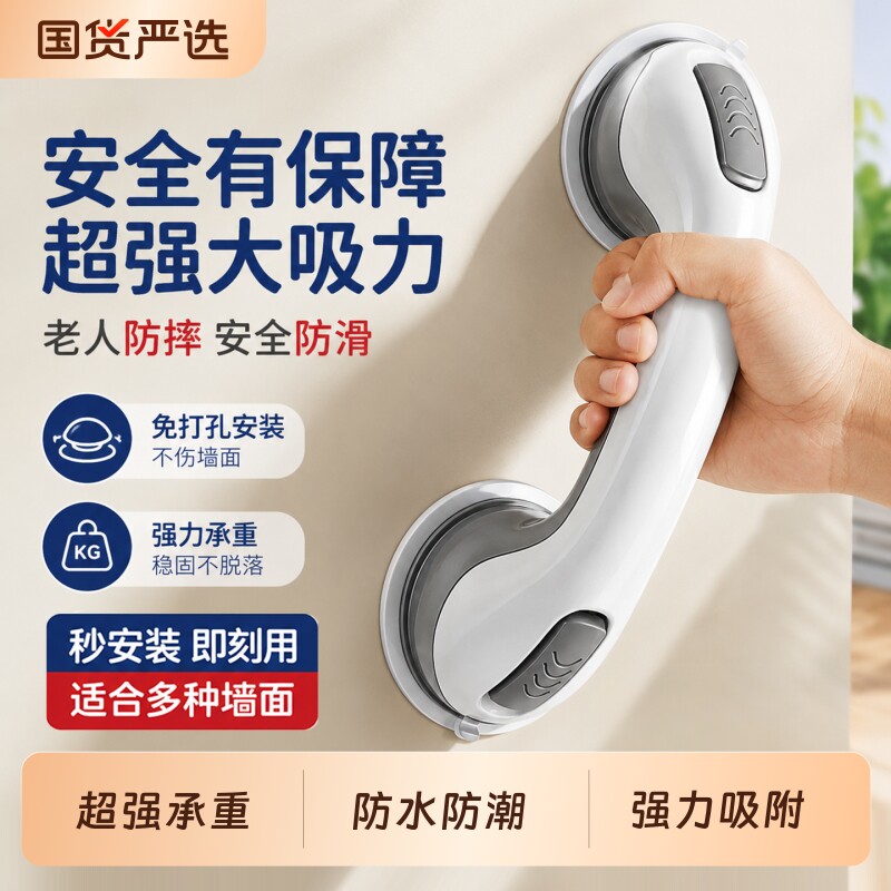 浴室卫生间吸盘扶手免打孔拉手老人孕妇防滑防摔儿童洗澡安全把手