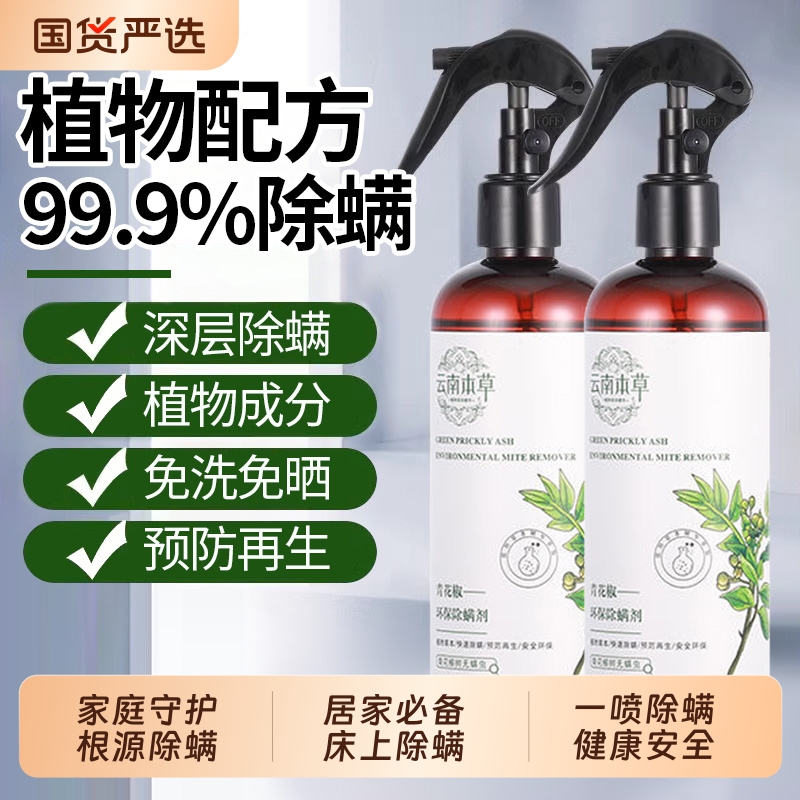 100%除螨喷雾+高效除菌双效合一