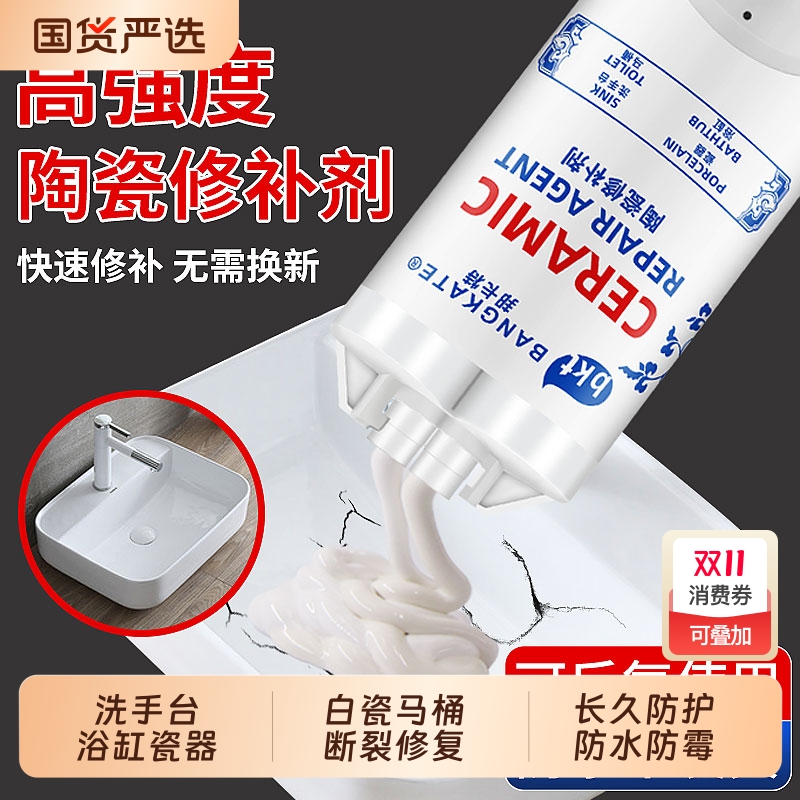 陶瓷修补胶防水|109人收藏
