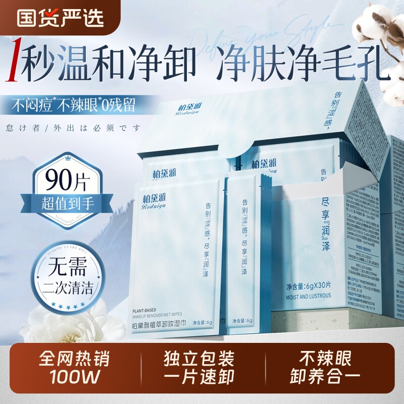 眼唇卸妆湿巾独立包装一次性脸部三合一温和无刺激清洁便携旅行装